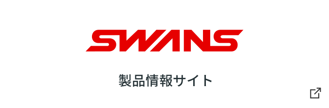 SWANS (スワンズ) 公式オンラインショップ